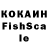 КОКАИН Fish Scale Narzijon Narziev