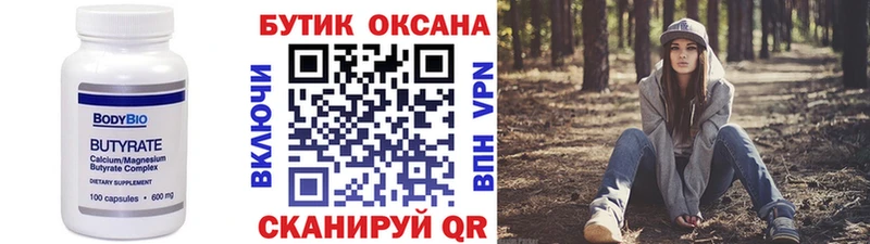 Купить где  Верхняя Тура  Бутират 1.4BDO 